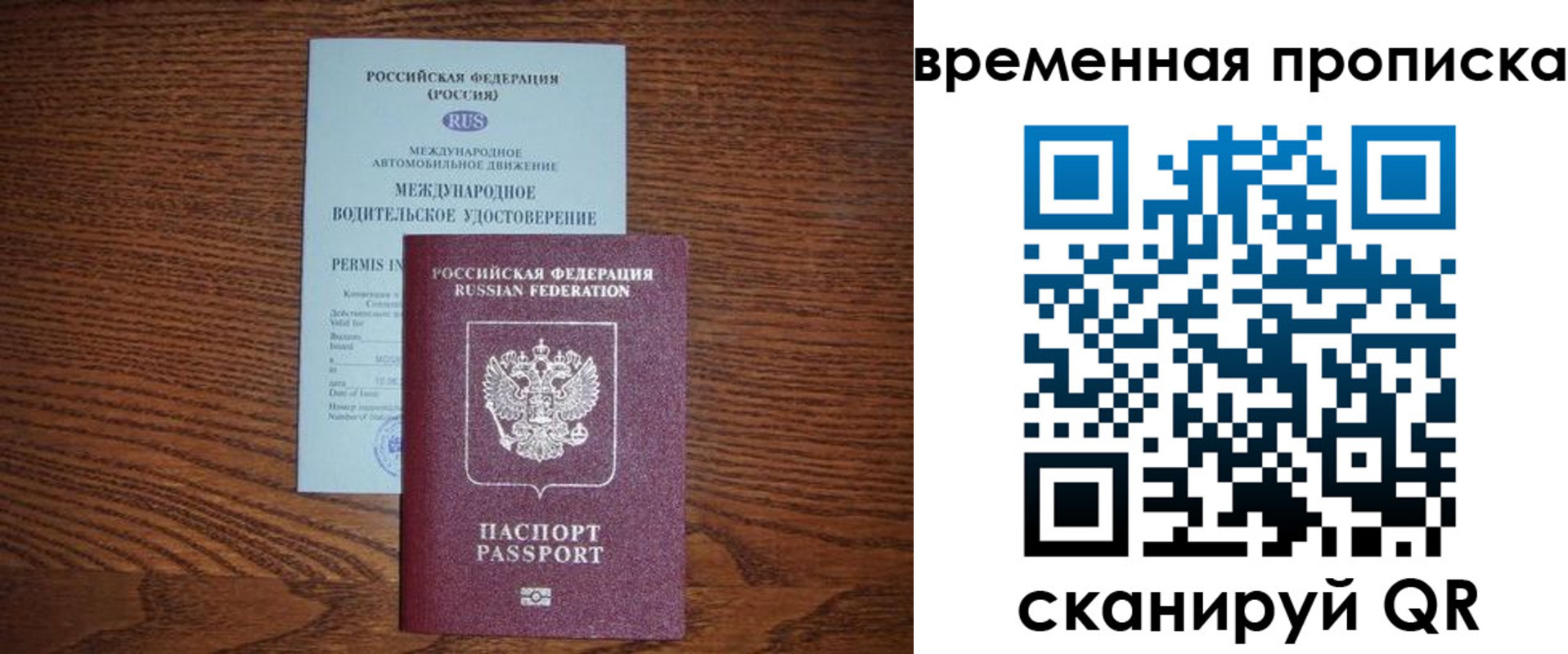 временная регистрация законно в Удмуртии