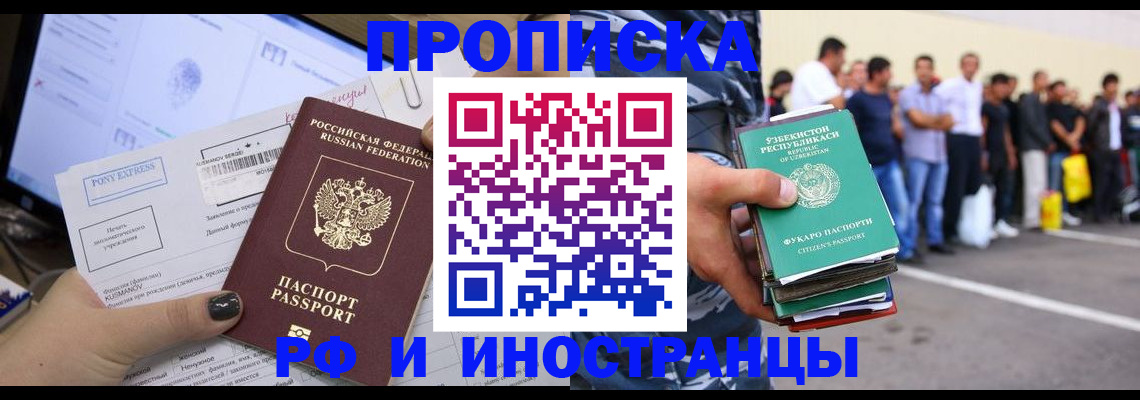 прописка законно в Удмуртии